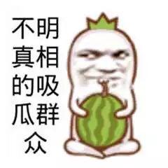 吃瓜群众照片,揭秘吃瓜群众镜头下的真实瞬间 第2张 吃瓜群众照片,揭秘吃瓜群众镜头下的真实瞬间 第2张